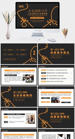 公司企业战略管理PPT模板预览图