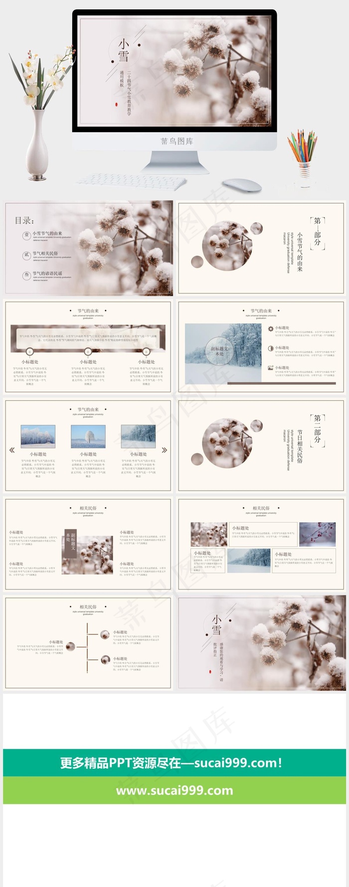 中国风传统节气24节气小雪PPT模板ppt模版