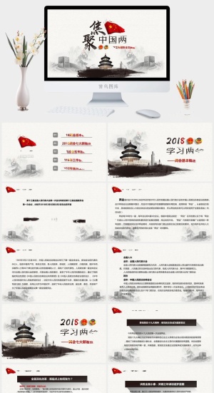 党建党政PPT预览图