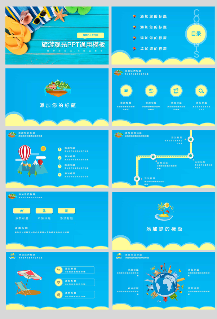 42蓝色旅游度ppt