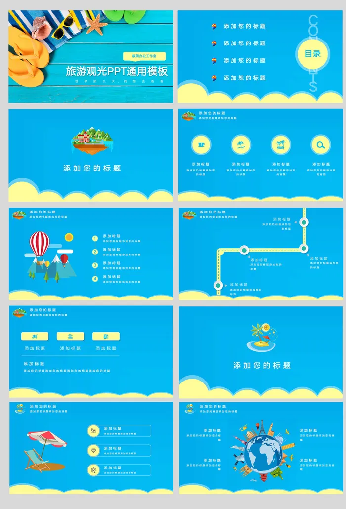 42蓝色旅游度ppt
