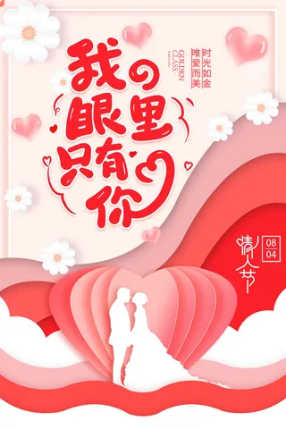 七夕素材情人节