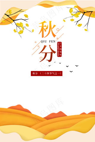 秋分节气图片
