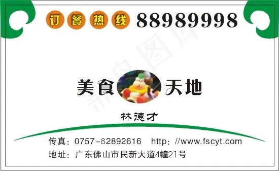 餐饮业名片cdr矢量模版下载