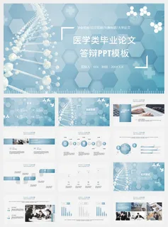 医疗医学基因蓝色大气稳重论文毕业答辩PPT模板  医疗医学基因蓝色大气稳重论文毕业答辩PPT模板
