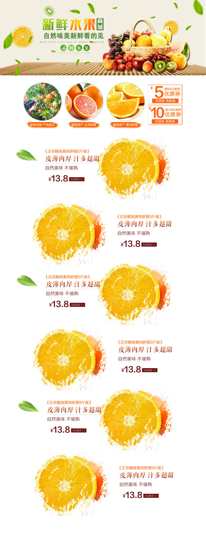 新鲜水果电商首页海报主图PSD设计素材香蕉芒果脐橙详情装修模板