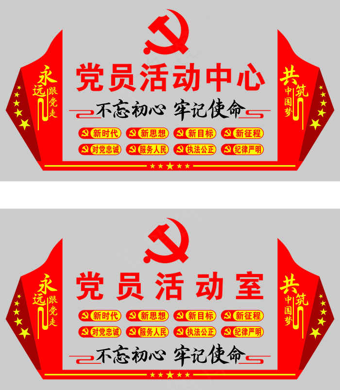 党员活动中心党员室cdr矢量模版下载