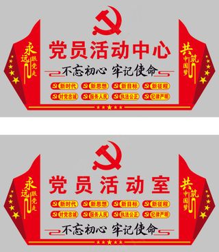 党员活动中心党员室