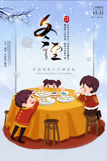 冬至插画小朋友吃水饺