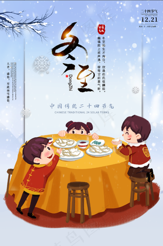 冬至插画小朋友吃水饺