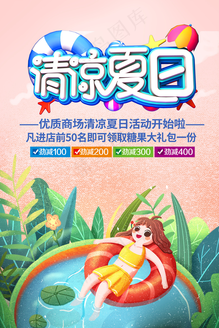 创意清新缤纷夏日夏天海报psd模版下载