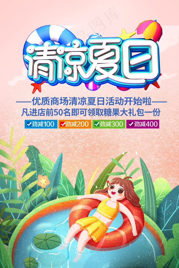 创意清新缤纷夏日夏天海报psd模版下载