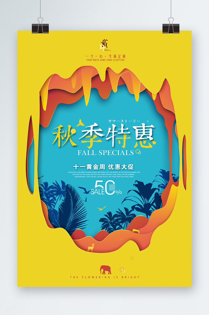 中秋节海报设计psd模版下载