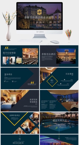 酒店商业假日营销计划书PPT模板预览图
