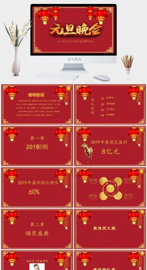 红色营销中国风PPT模板预览图