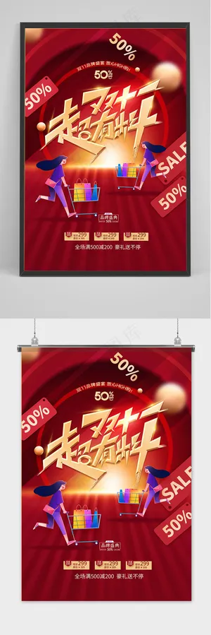 简约红色购物创意双十一海报