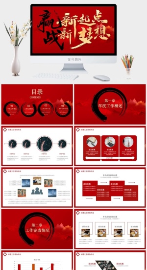 虎年PPT模板预览图