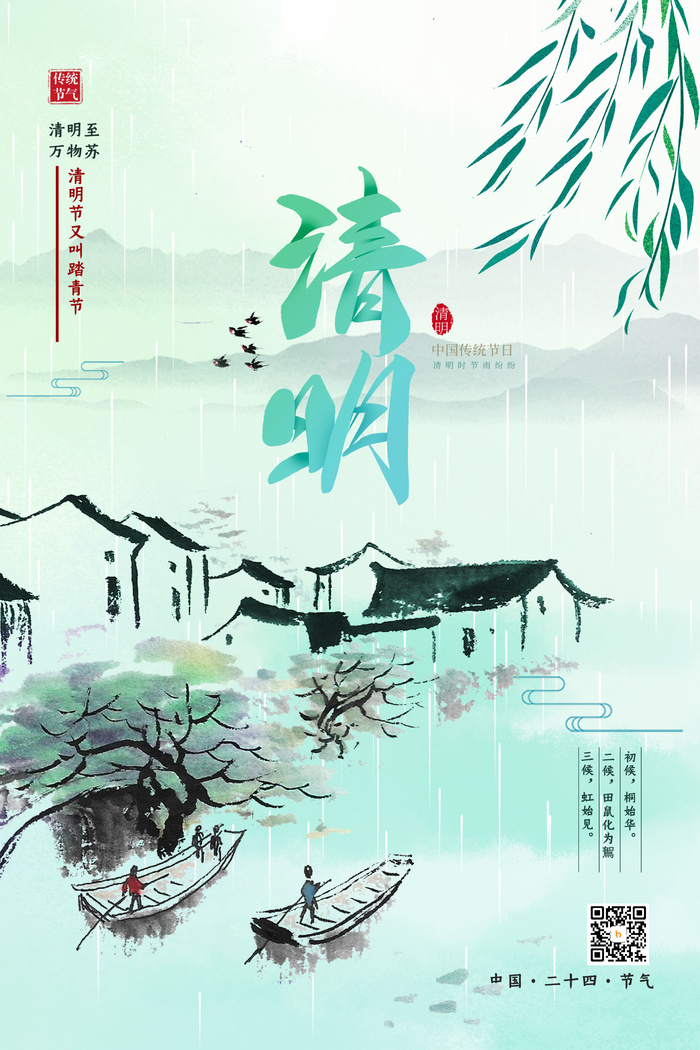中国风清明节祭祖追思传统文化节日宣传海报插画展板PSD设计素材psd模版下载