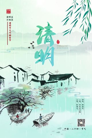 中国风清明节祭祖追思传统文化节日宣传海报插画展板PSD设计素材