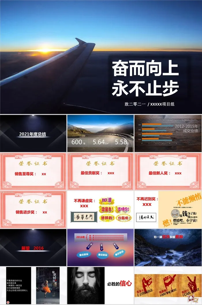 房地产销售员内部小组颁奖新年总结计划ppt模板