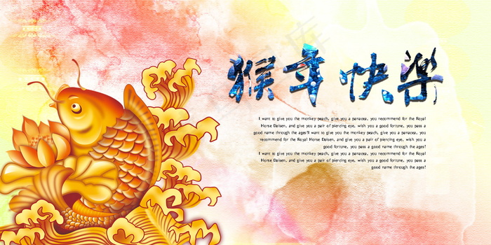 猴年快乐卡通图片