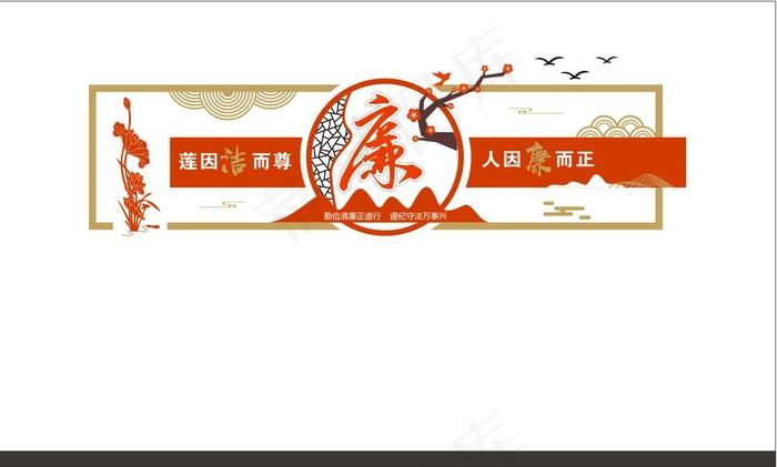 廉政文化墙 廉政文化17