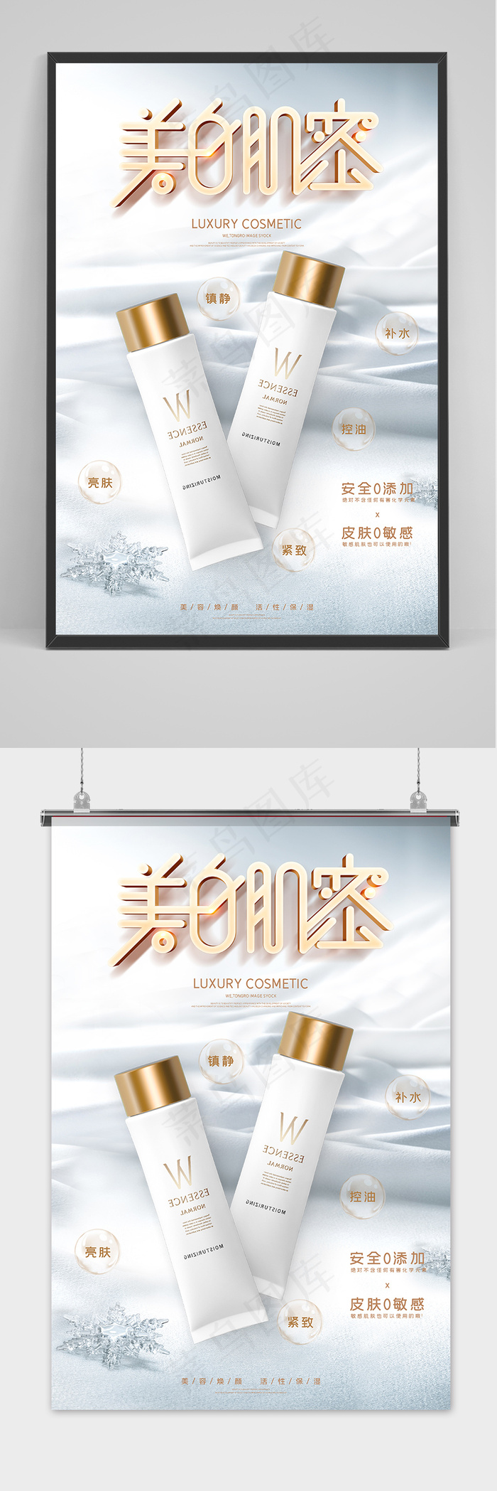 白色清新美白肌密补水保湿天然护肤品海报(3543x5315)psd模版下载
