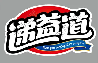 递益道logo矢量图