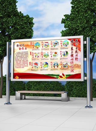 全面解读核心价值观党建展板模板