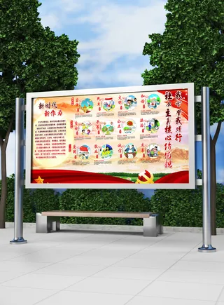 全面解读核心价值观党建展板模板