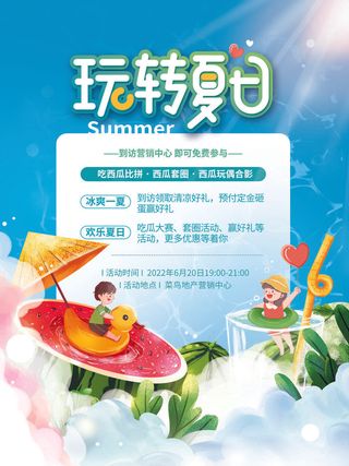 夏季购物活动电商营销促销夏日狂欢夏天上新海报设计ps模板素材