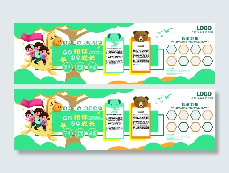 幼儿园学校园文化墙简介宣传栏小清新ai矢量模版下载