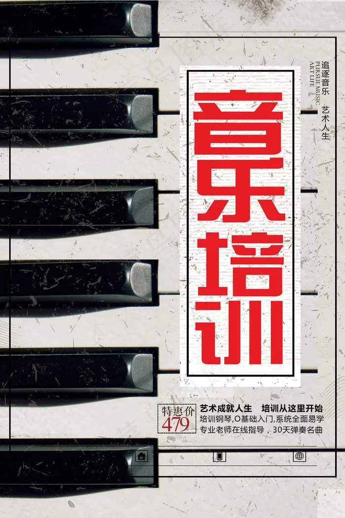 时尚清新音乐培训班海报psd模版下载