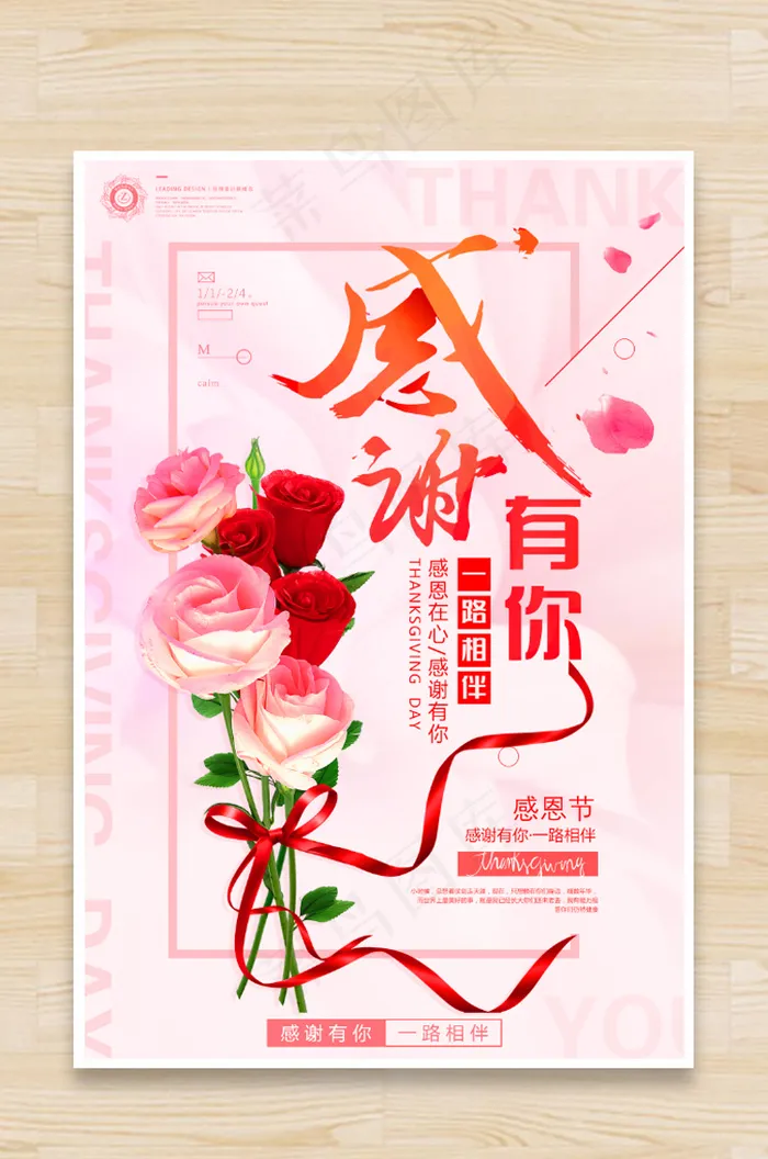 感恩节海报