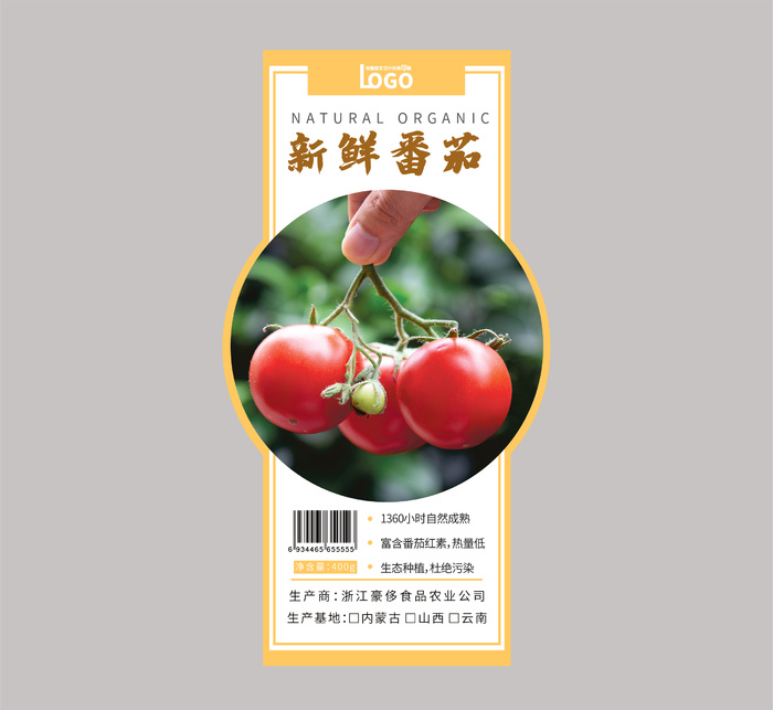 番茄果蔬不干胶贴标签贴纸ai矢量模版下载