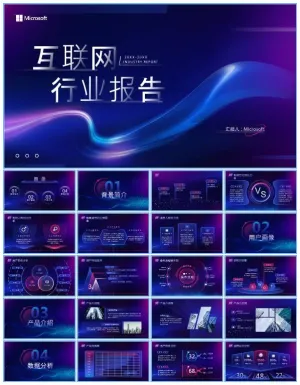 蓝紫炫彩科技风互联网行业报告ppt模板预览图