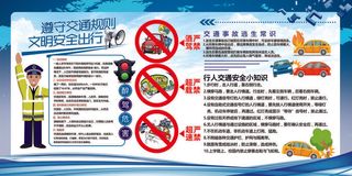 公益活动PSD海报模板交通安全知识展板促销宣传单广告设计素材