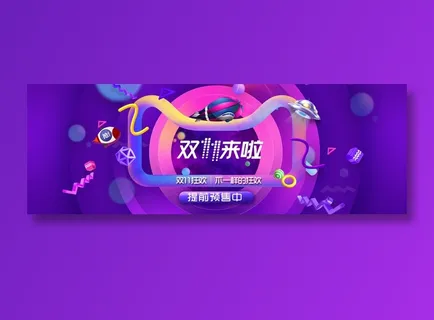 紫色电商双十一banner全球狂欢节 紫色电商双十一banner全球狂欢节
