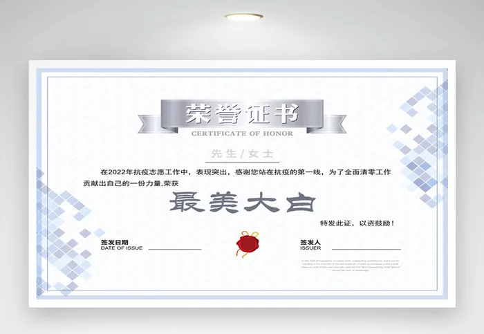 创意荣誉证书模版设计psd模版下载