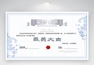 创意荣誉证书模版设计