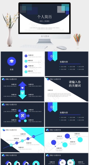 深色系简约几何风个人简历PPT模板