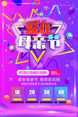 唯美温馨母亲节感恩海报