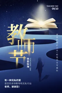 教师节海报模板