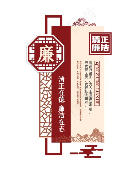廉政文化 廉政文化墙ai矢量模版下载