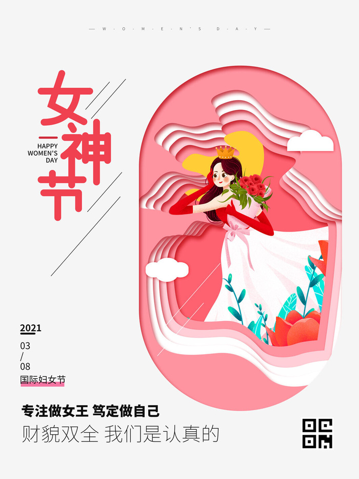 三八38妇女节女神女王节商场电商宣传促销节日海报模板PSD素材psd模版下载