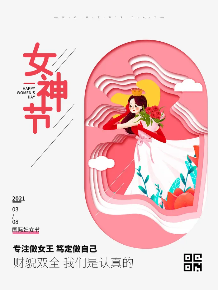 三八38妇女节女神女王节商场电商宣传促销节日海报模板PSD素材psd模版下载