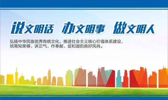讲文明话办文明事cdr矢量模版下载