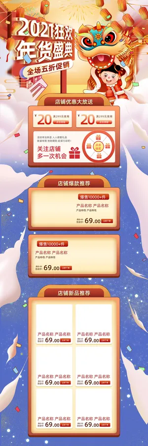 春节电商首页模板2022国潮虎年新年货节春节元宵节电商首页模板PSD分层设计