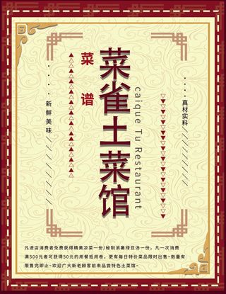 特色餐饮菜单菜谱PSD模板