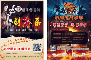 剧本杀宣传单宣传单源文件设计开业彩页